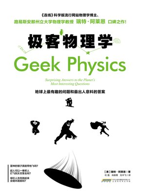 cover image of 极客物理学
